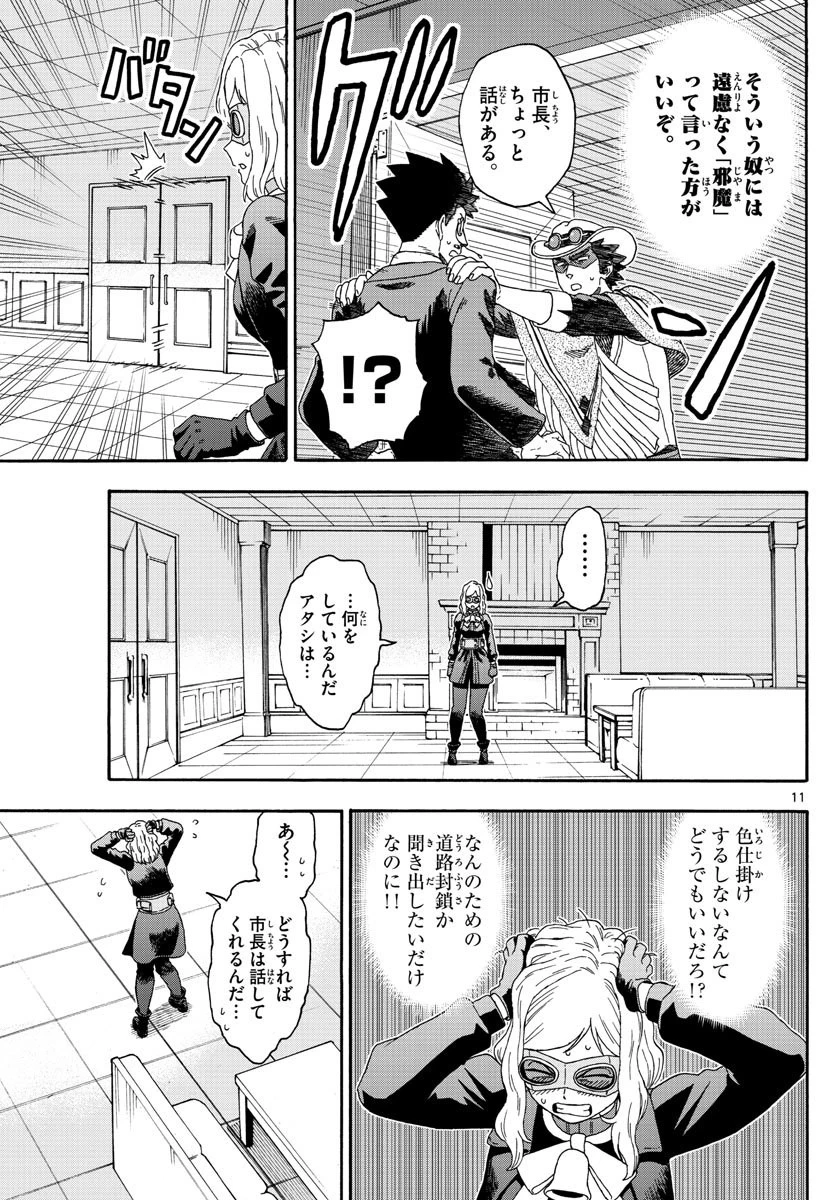 保安官エヴァンスの嘘 DEAD OR LOVE 第131話 - 11