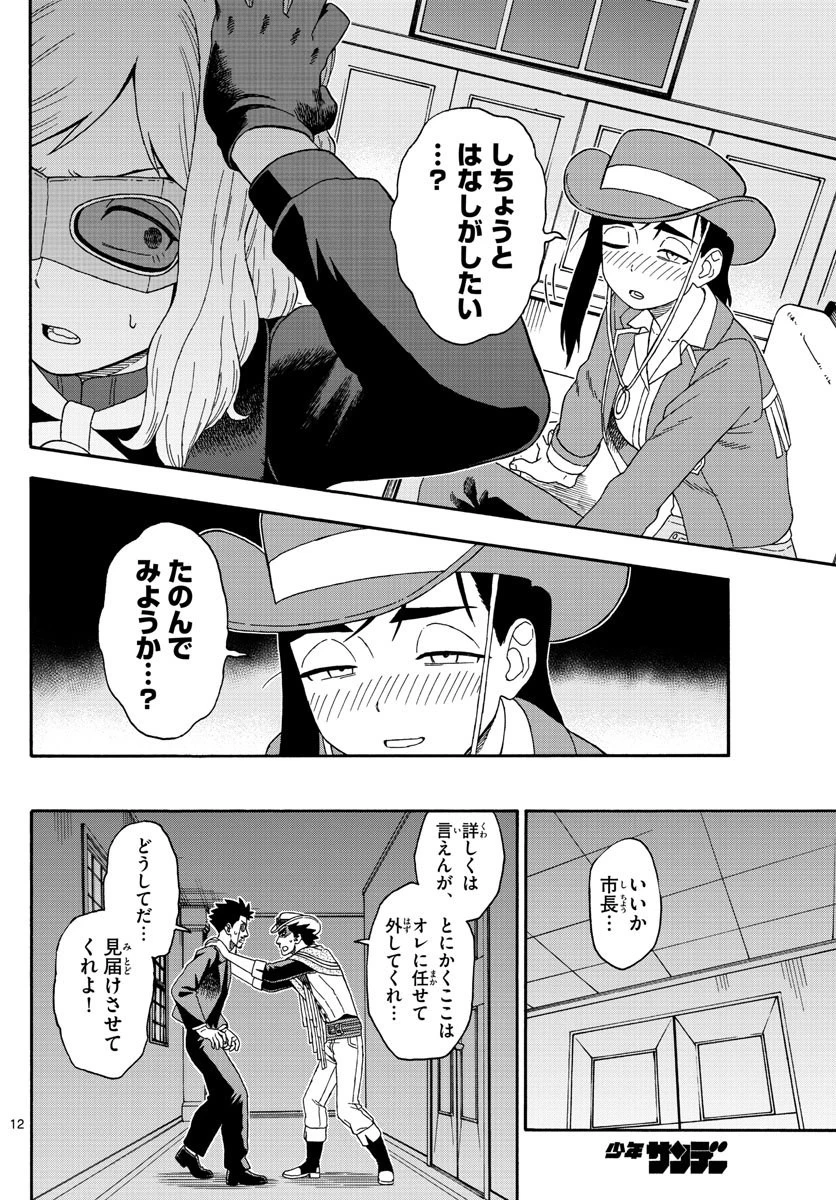 保安官エヴァンスの嘘 DEAD OR LOVE 第131話 - 12