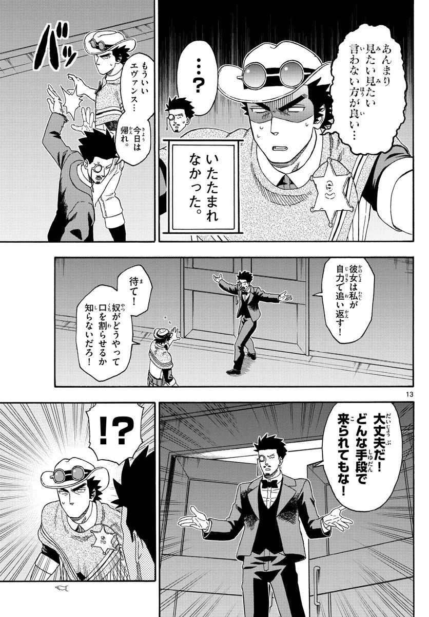 保安官エヴァンスの嘘 DEAD OR LOVE 第131話 - 13