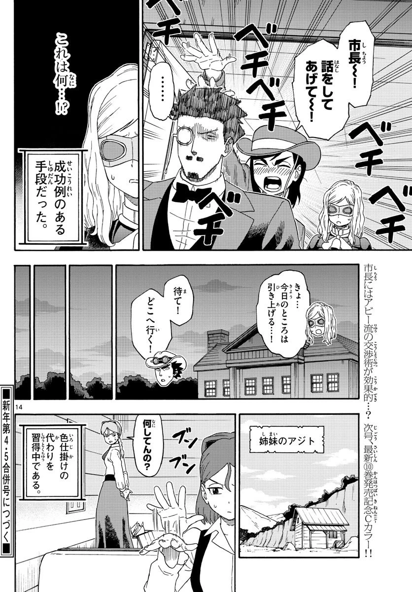 保安官エヴァンスの嘘 DEAD OR LOVE 第131話 - 14