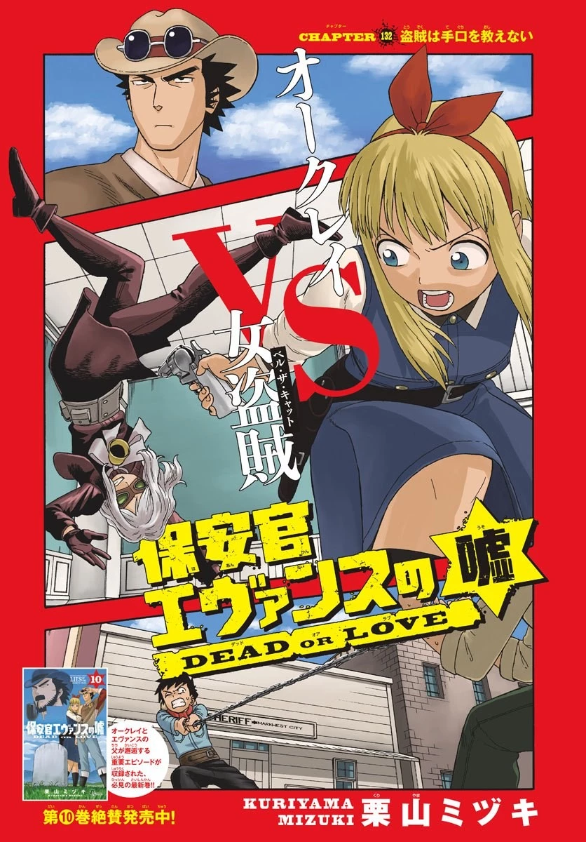 保安官エヴァンスの嘘 DEAD OR LOVE 第132話 - 1