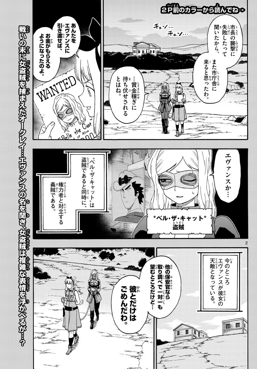 保安官エヴァンスの嘘 DEAD OR LOVE 第132話 - 2