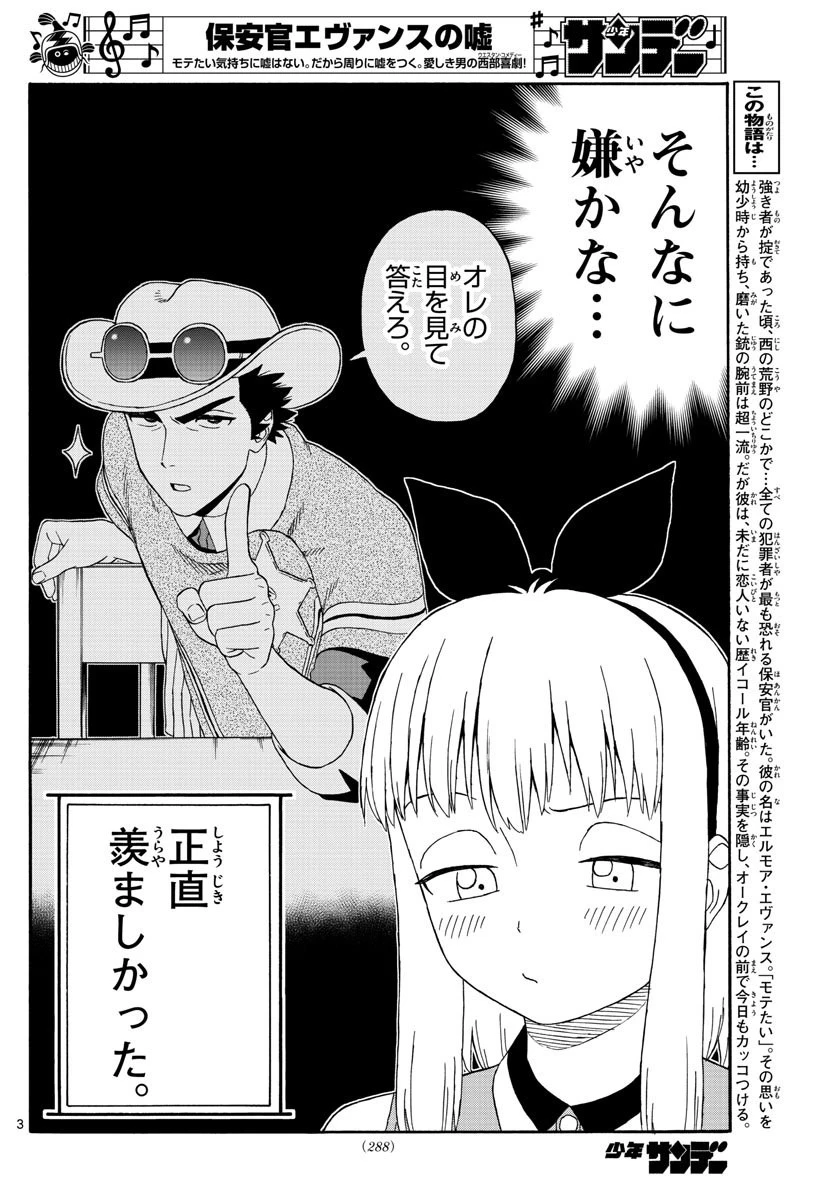 保安官エヴァンスの嘘 DEAD OR LOVE 第132話 - 3