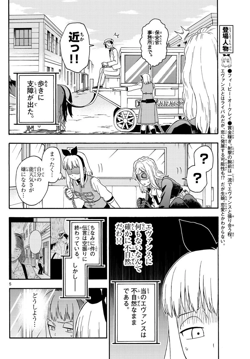 保安官エヴァンスの嘘 DEAD OR LOVE 第132話 - 5