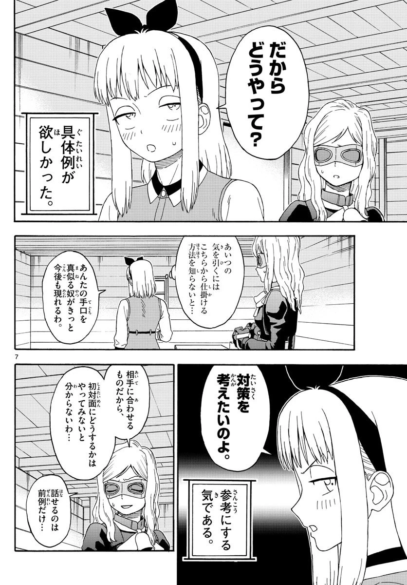 保安官エヴァンスの嘘 DEAD OR LOVE 第132話 - 7