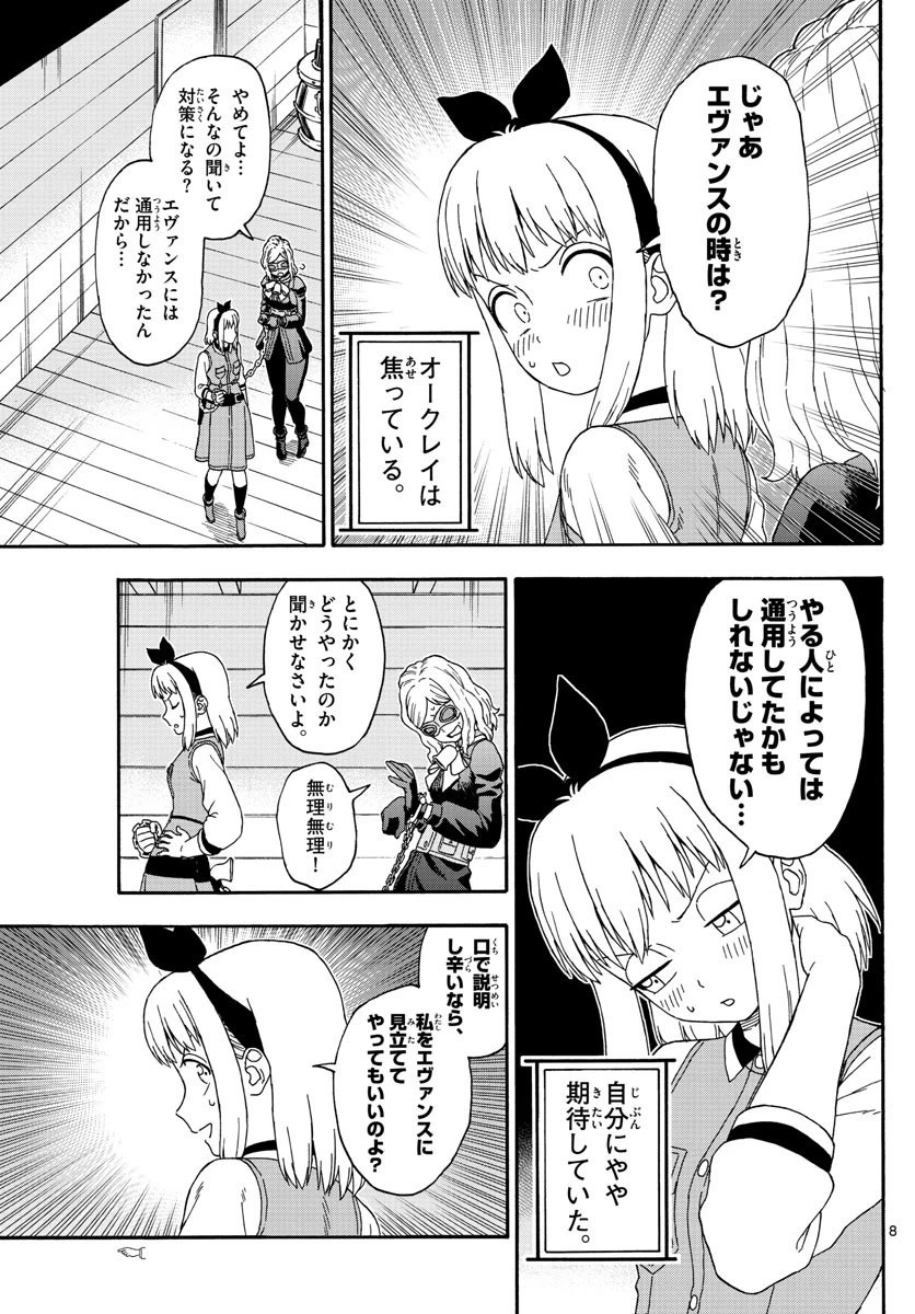 保安官エヴァンスの嘘 DEAD OR LOVE 第132話 - 8