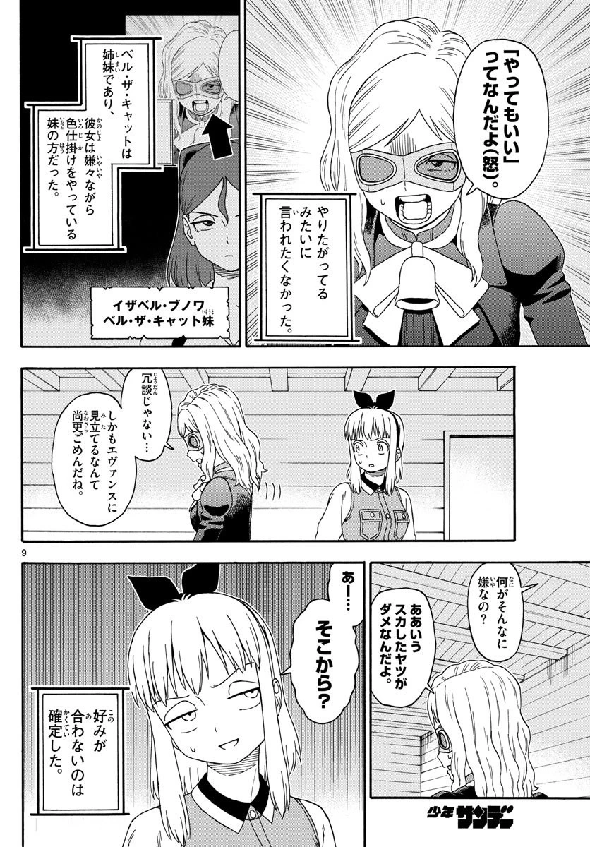 保安官エヴァンスの嘘 DEAD OR LOVE 第132話 - 9