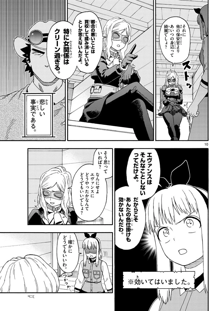 保安官エヴァンスの嘘 DEAD OR LOVE 第132話 - 10