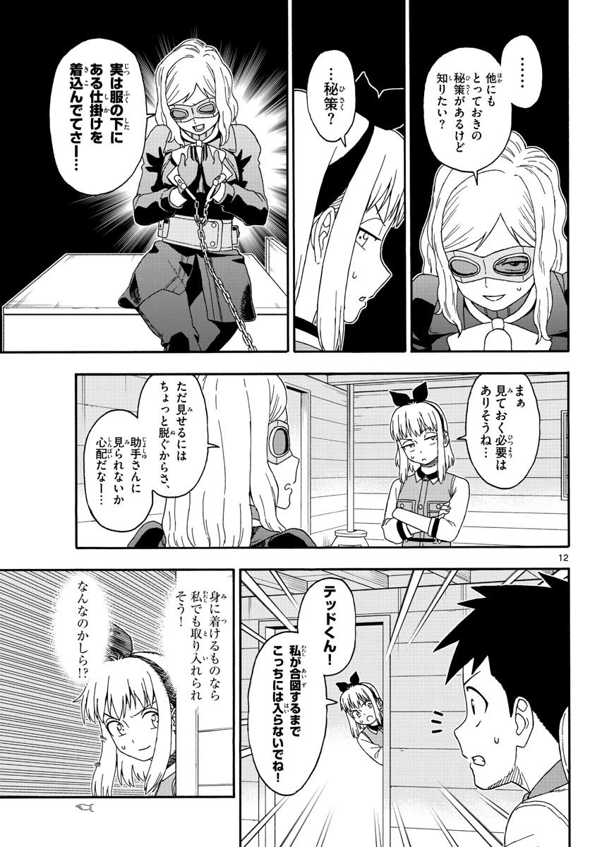 保安官エヴァンスの嘘 DEAD OR LOVE 第132話 - 12