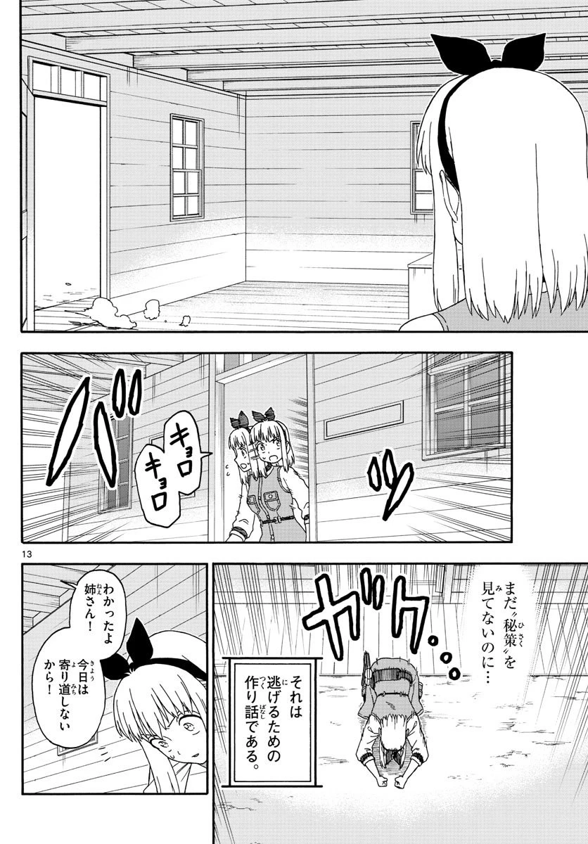 保安官エヴァンスの嘘 DEAD OR LOVE 第132話 - 13