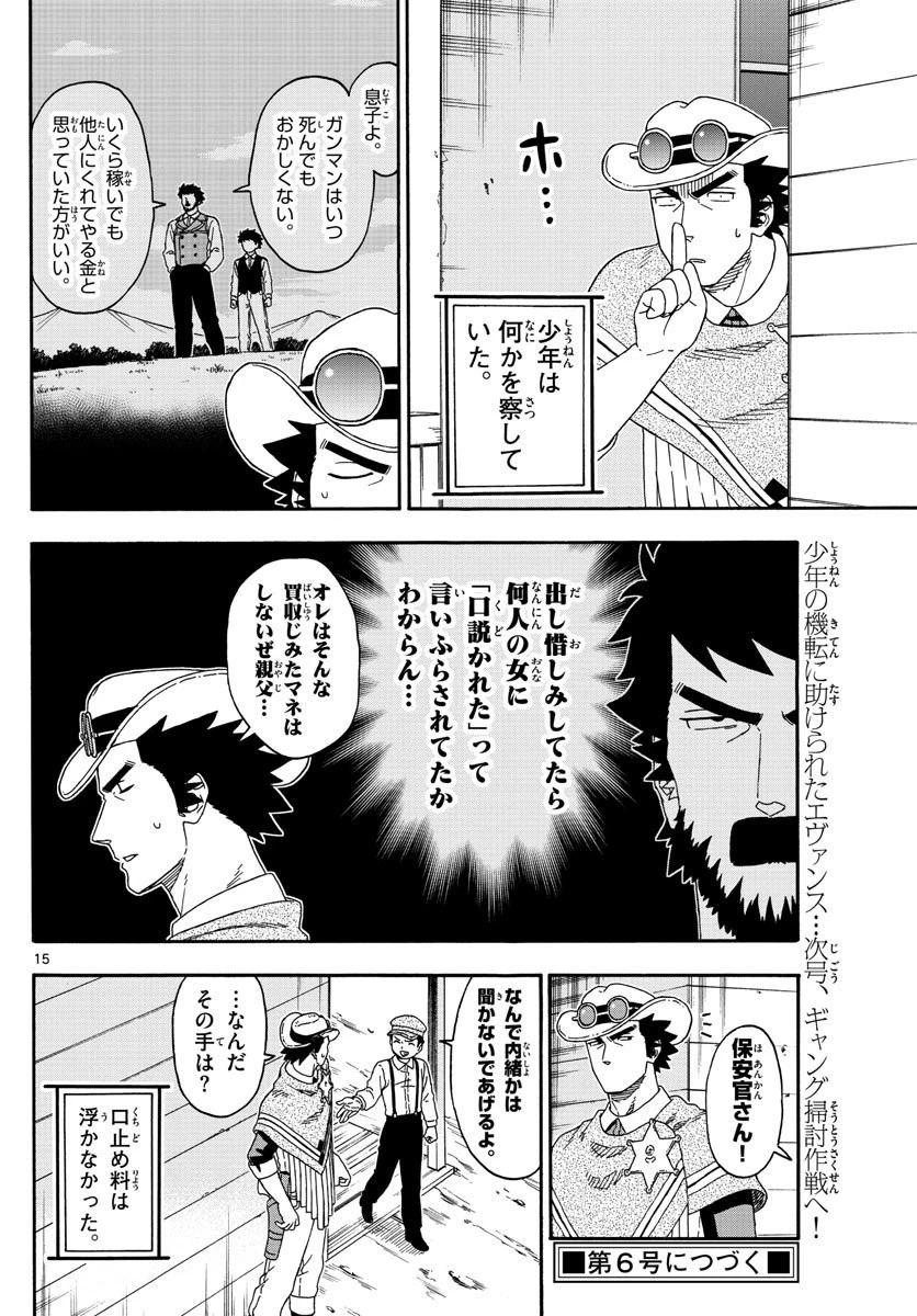 保安官エヴァンスの嘘 DEAD OR LOVE 第132話 - 15