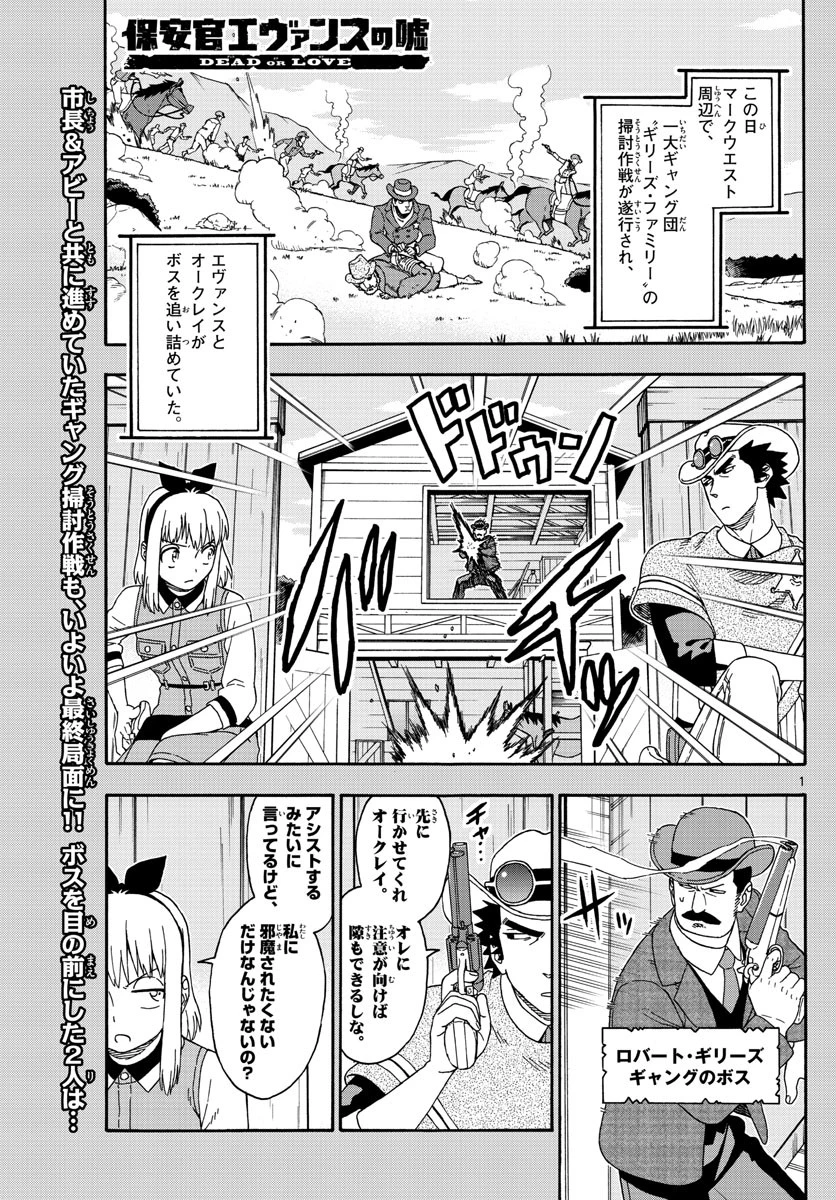 保安官エヴァンスの嘘 DEAD OR LOVE 第133話 - 1