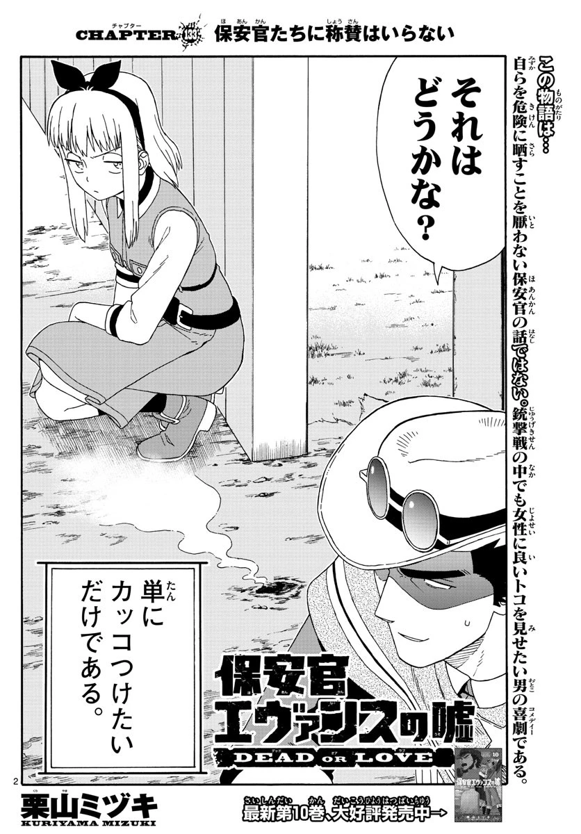 保安官エヴァンスの嘘 DEAD OR LOVE 第133話 - 2