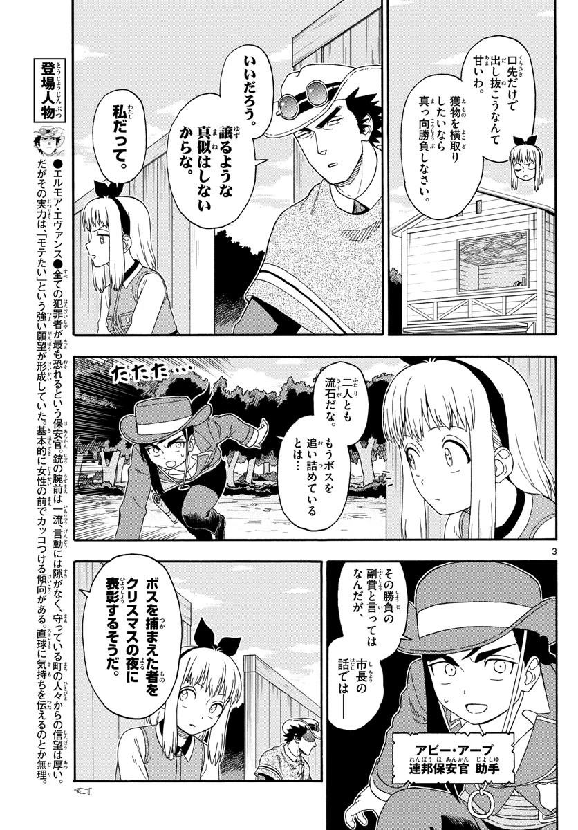 保安官エヴァンスの嘘 DEAD OR LOVE 第133話 - 3