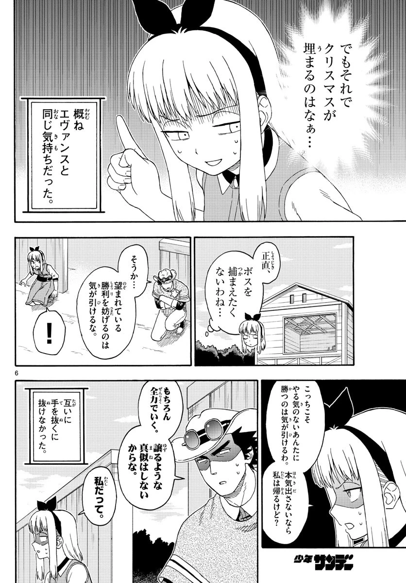 保安官エヴァンスの嘘 DEAD OR LOVE 第133話 - 6