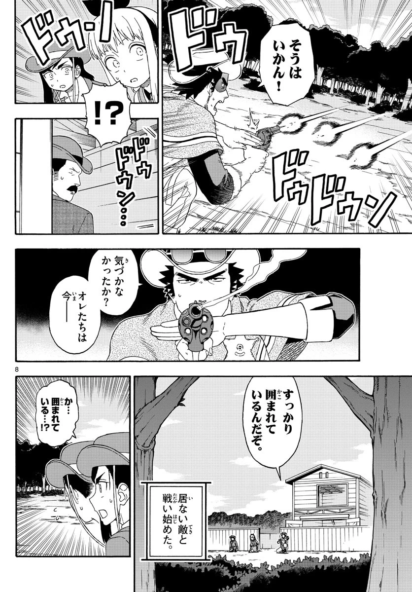 保安官エヴァンスの嘘 DEAD OR LOVE 第133話 - 8