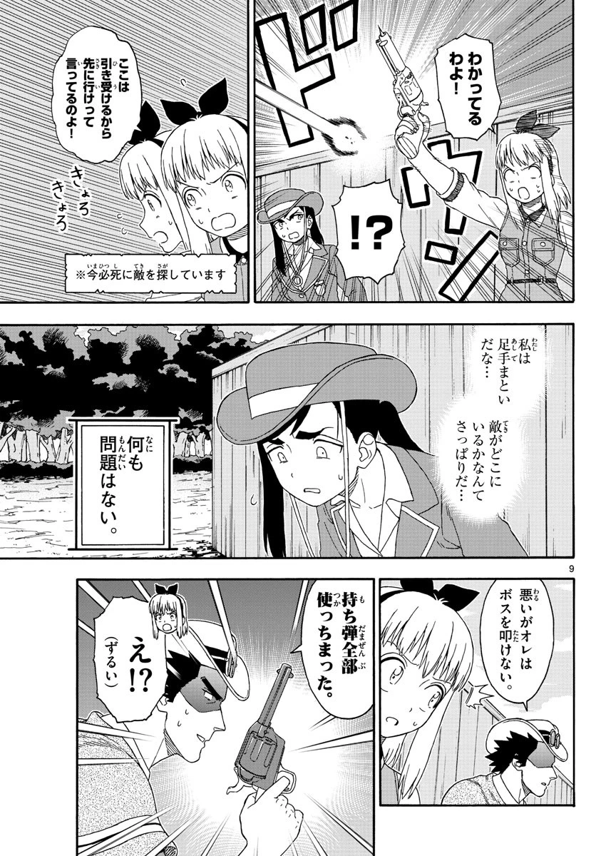 保安官エヴァンスの嘘 DEAD OR LOVE 第133話 - 9