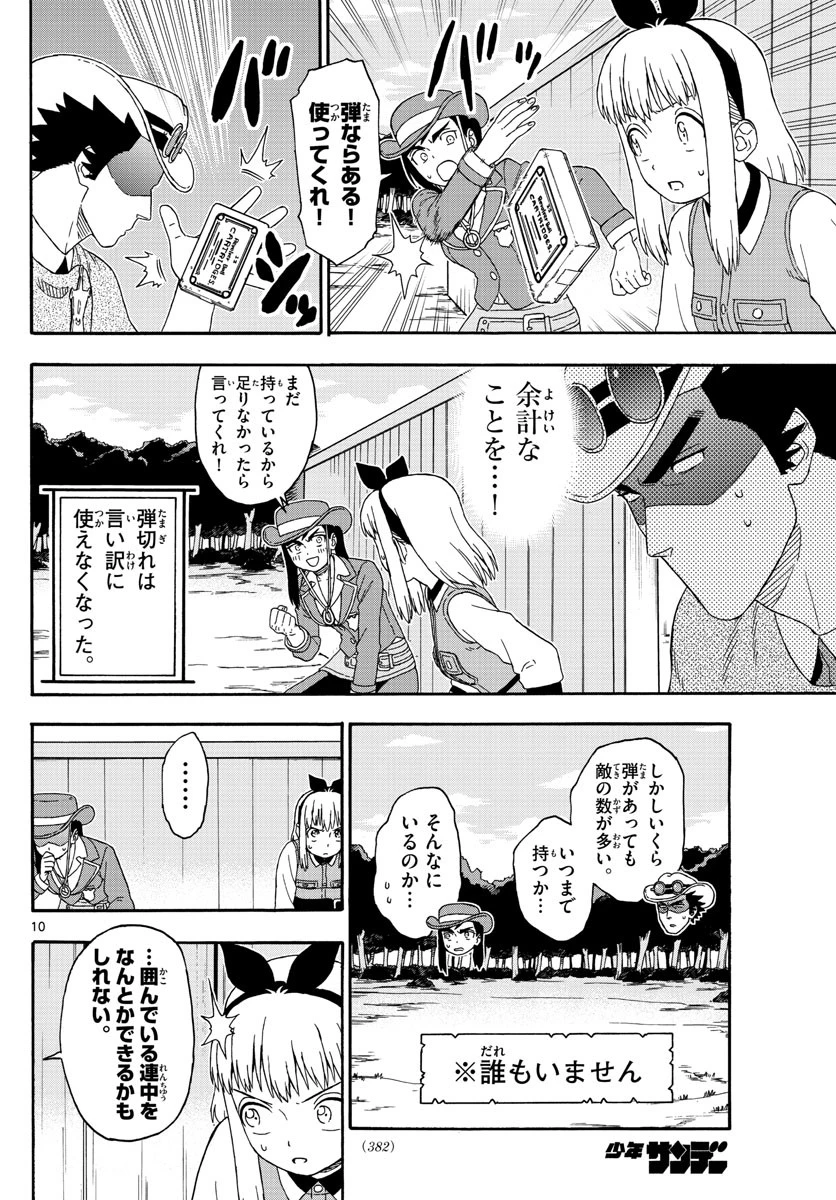 保安官エヴァンスの嘘 DEAD OR LOVE 第133話 - 10