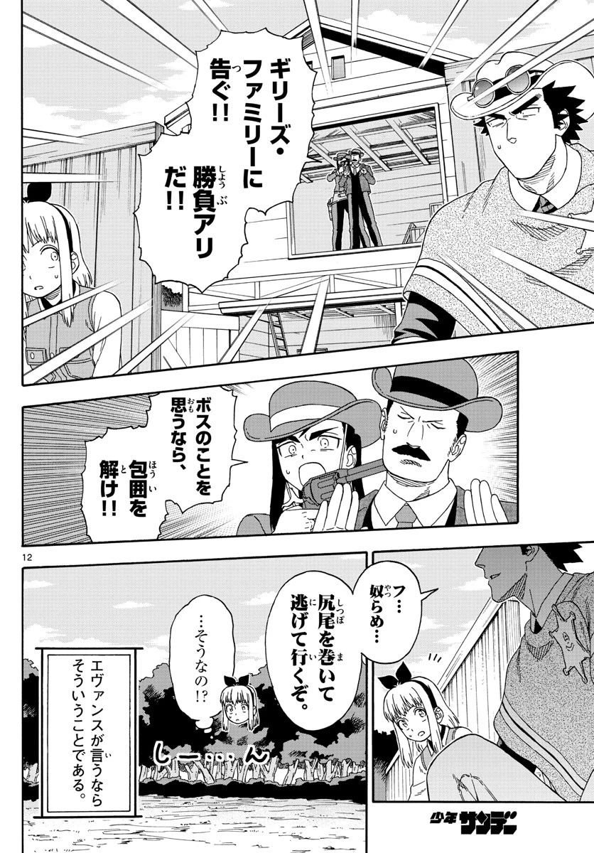 保安官エヴァンスの嘘 DEAD OR LOVE 第133話 - 12