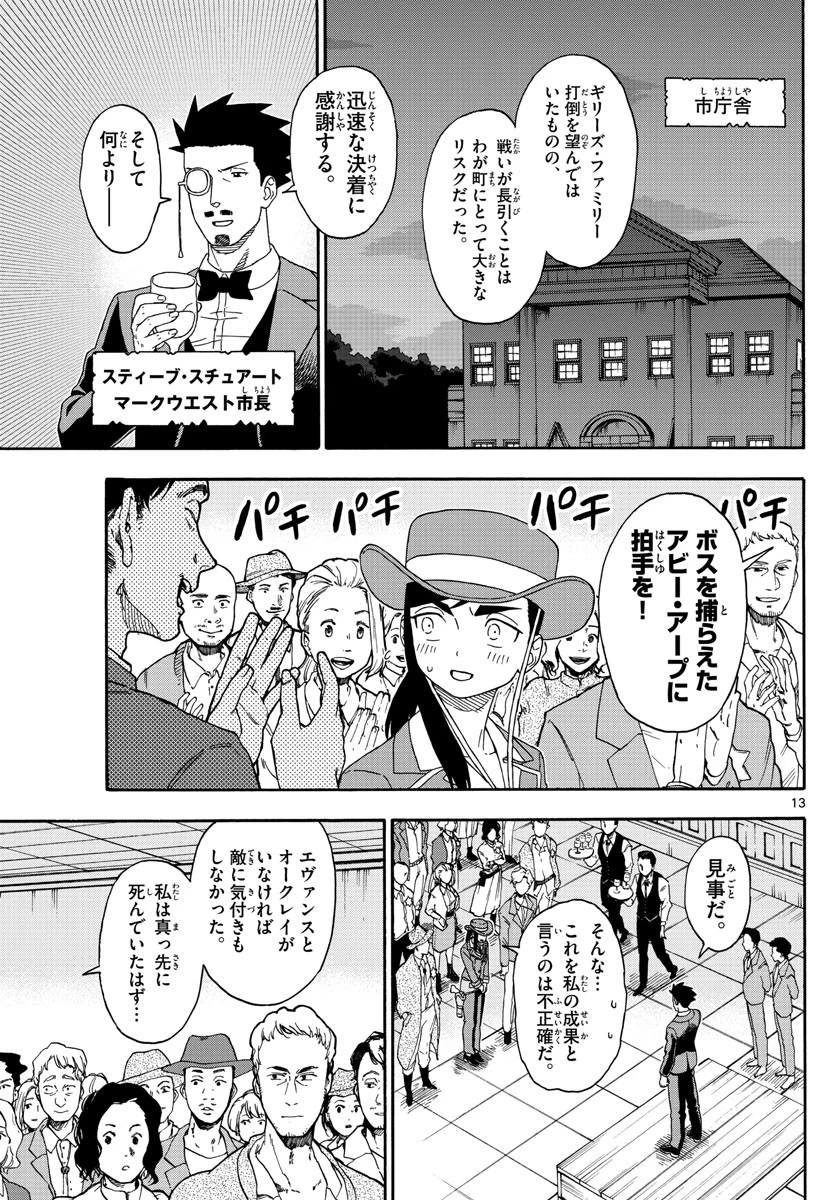 保安官エヴァンスの嘘 DEAD OR LOVE 第133話 - 13