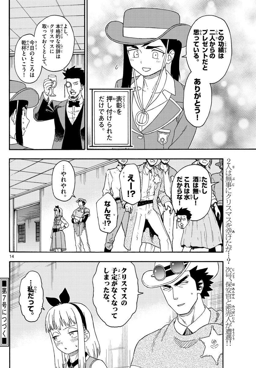 保安官エヴァンスの嘘 DEAD OR LOVE 第133話 - 14