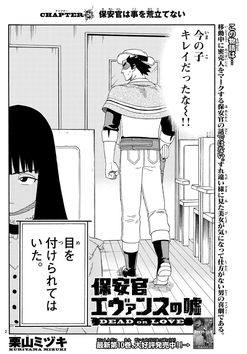 保安官エヴァンスの嘘 DEAD OR LOVE 第134話 - 2