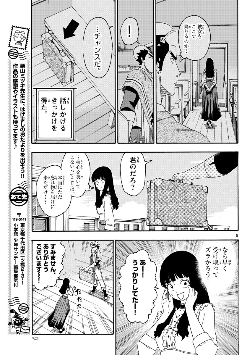 保安官エヴァンスの嘘 DEAD OR LOVE 第134話 - 5