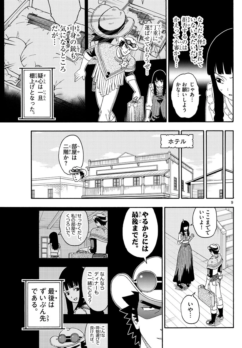 保安官エヴァンスの嘘 DEAD OR LOVE 第134話 - 9