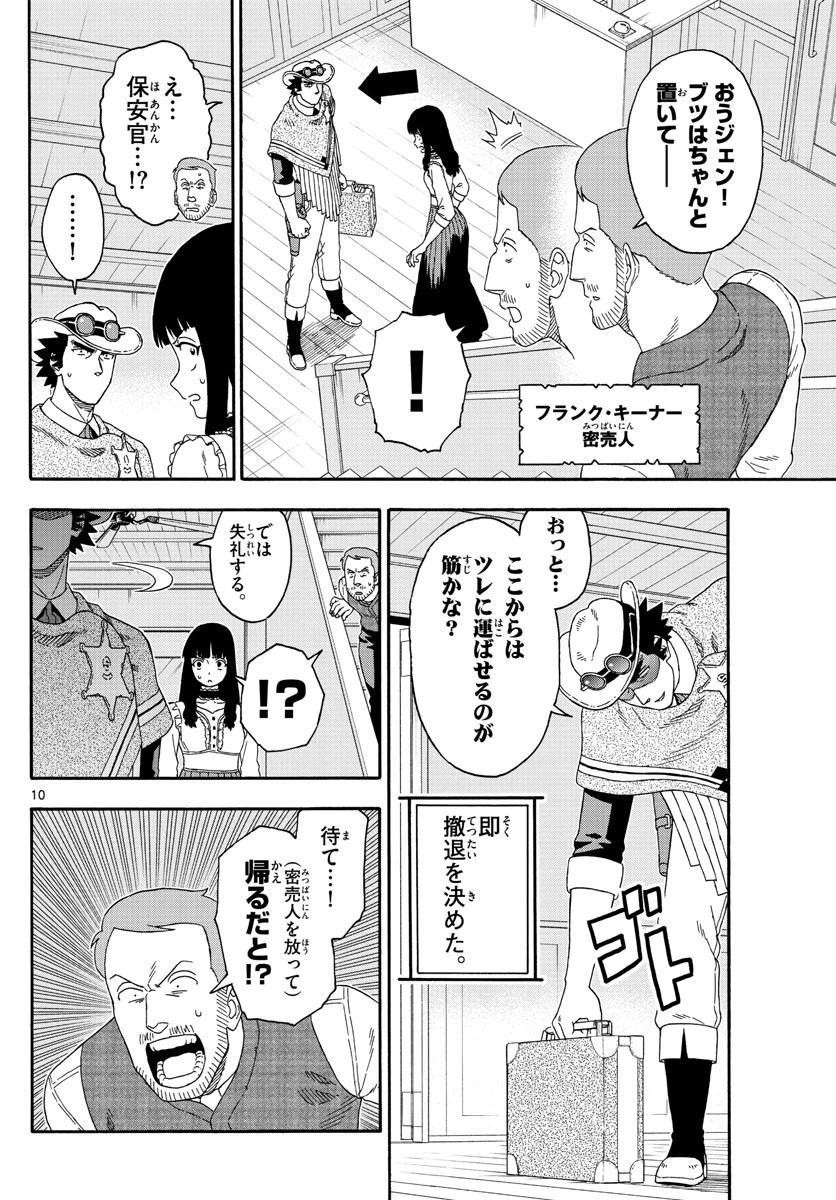 保安官エヴァンスの嘘 DEAD OR LOVE 第134話 - 10