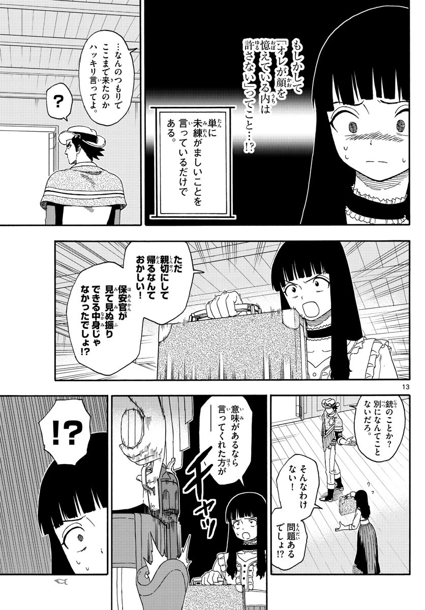 保安官エヴァンスの嘘 DEAD OR LOVE 第134話 - 13