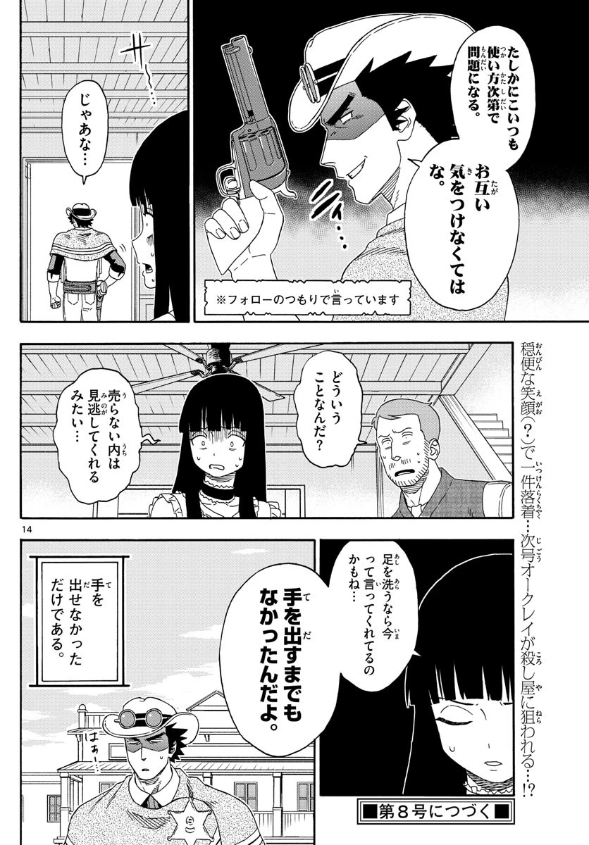 保安官エヴァンスの嘘 DEAD OR LOVE 第134話 - 14