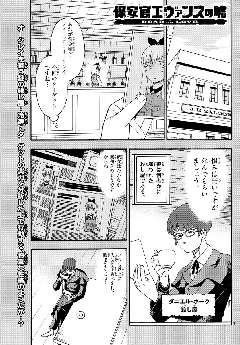 保安官エヴァンスの嘘 DEAD OR LOVE 第135話 - 1