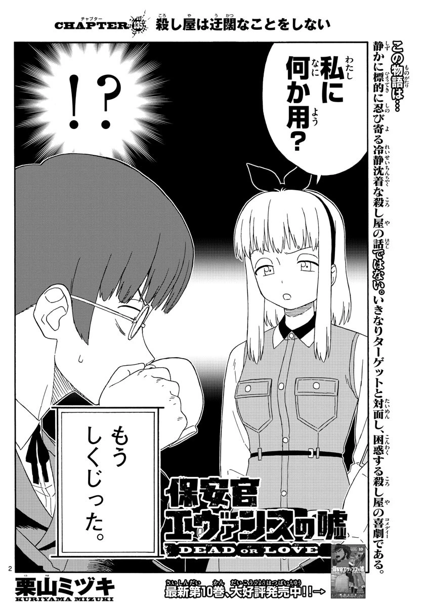 保安官エヴァンスの嘘 DEAD OR LOVE 第135話 - 2