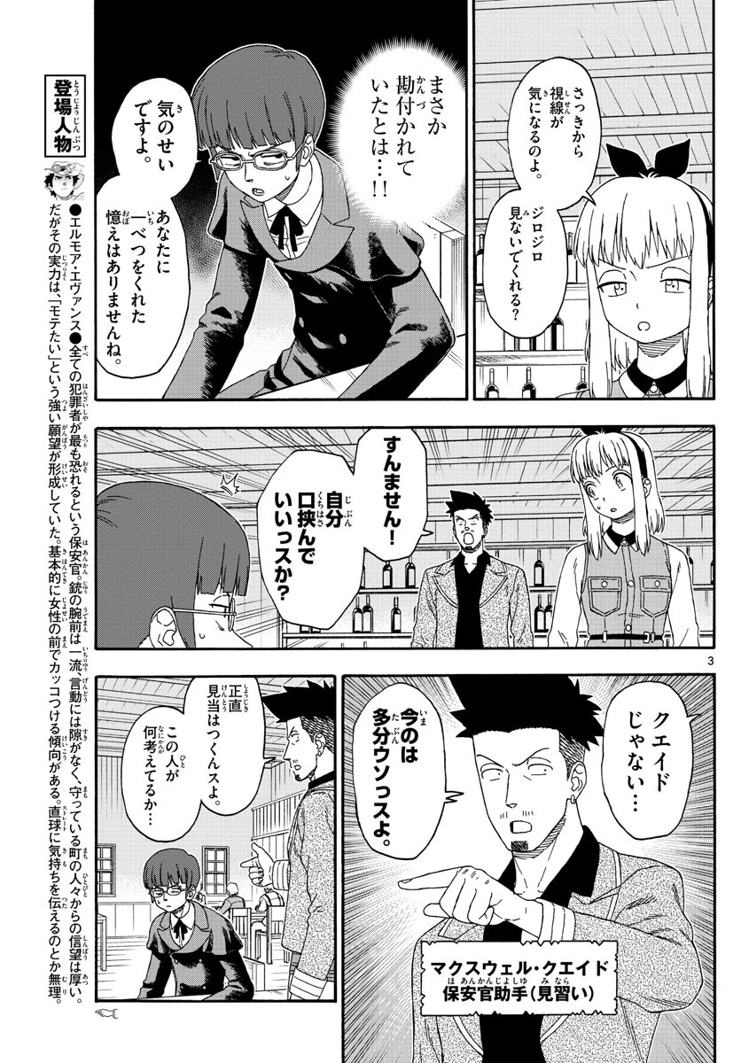 保安官エヴァンスの嘘 DEAD OR LOVE 第135話 - 3