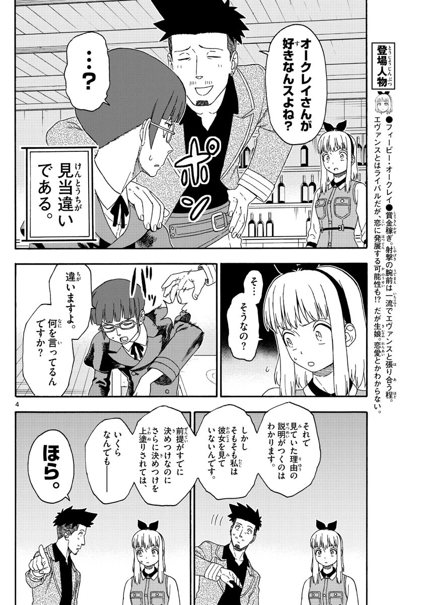 保安官エヴァンスの嘘 DEAD OR LOVE 第135話 - 4