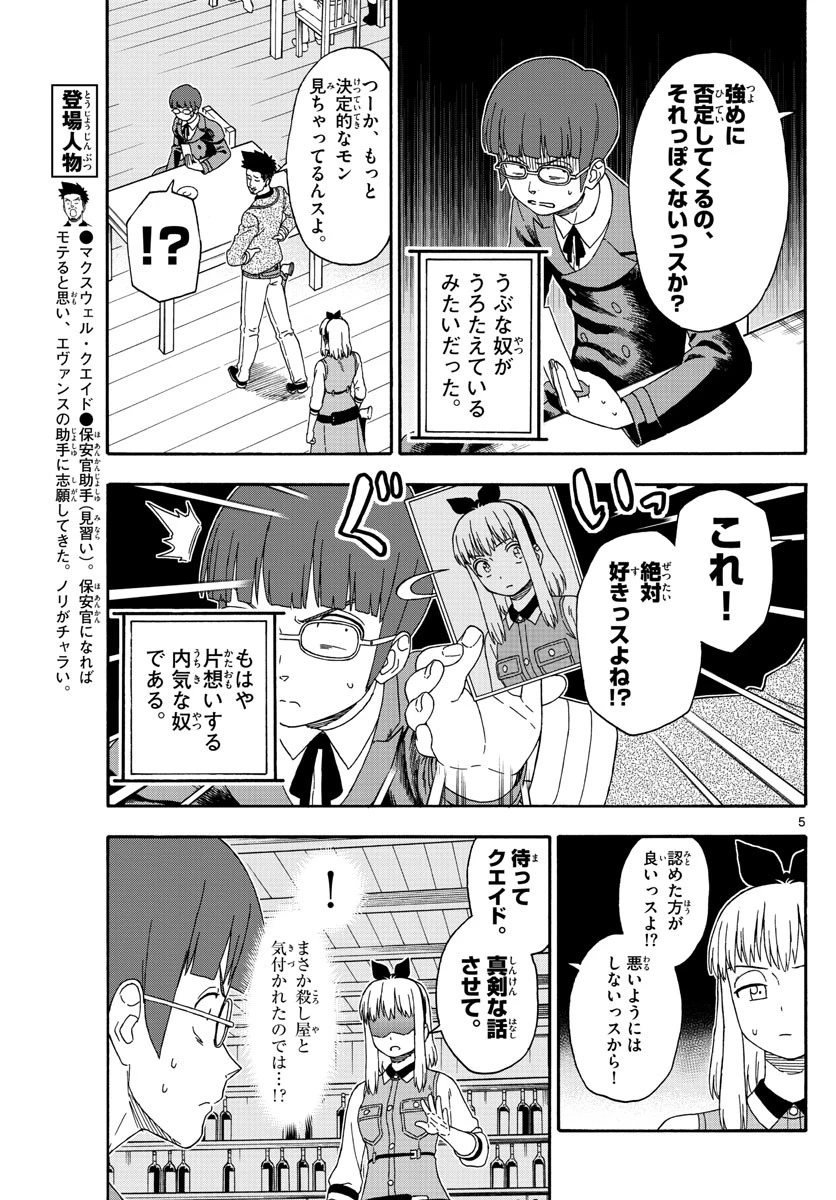 保安官エヴァンスの嘘 DEAD OR LOVE 第135話 - 5