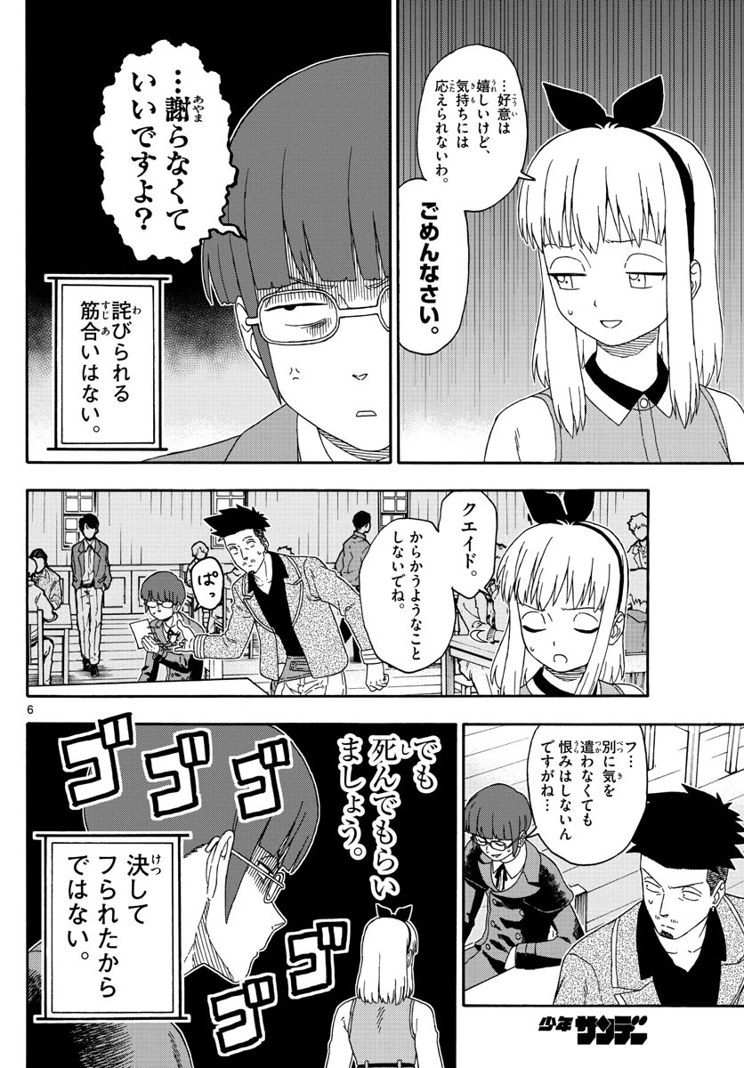 保安官エヴァンスの嘘 DEAD OR LOVE 第135話 - 6