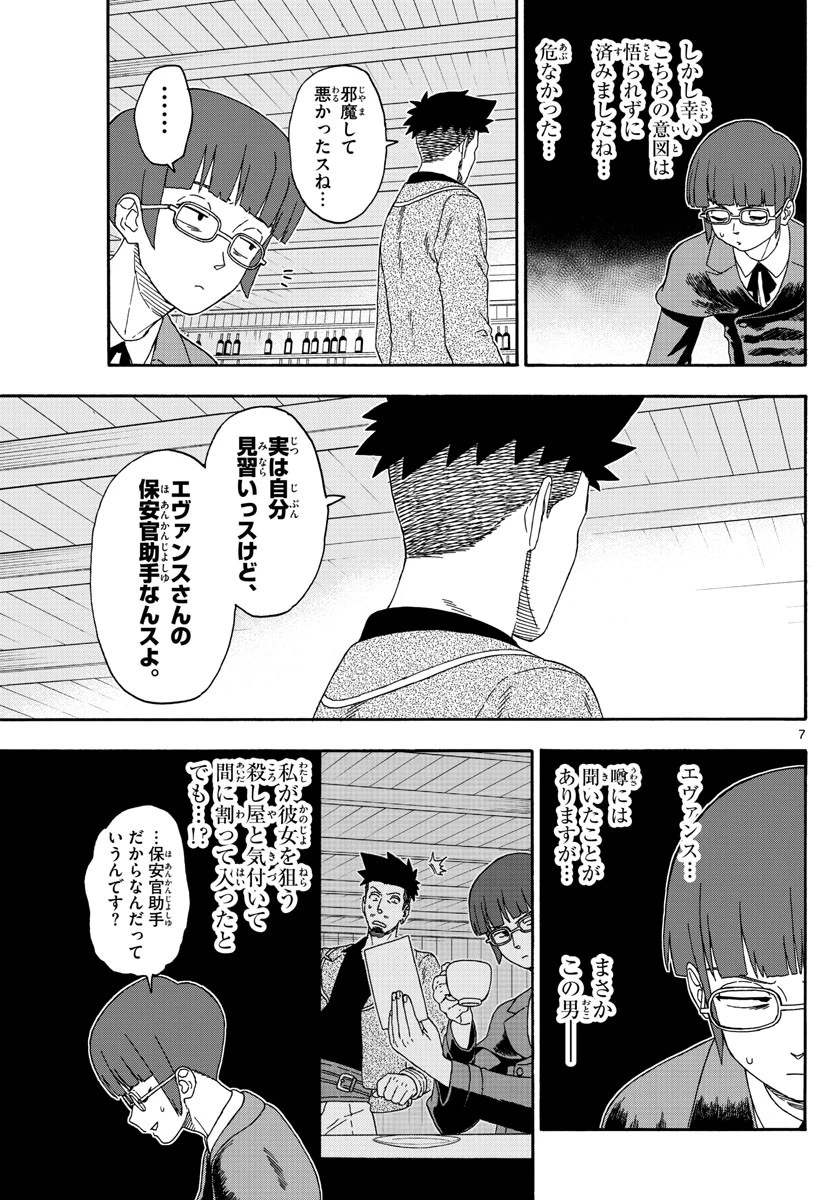 保安官エヴァンスの嘘 DEAD OR LOVE 第135話 - 7