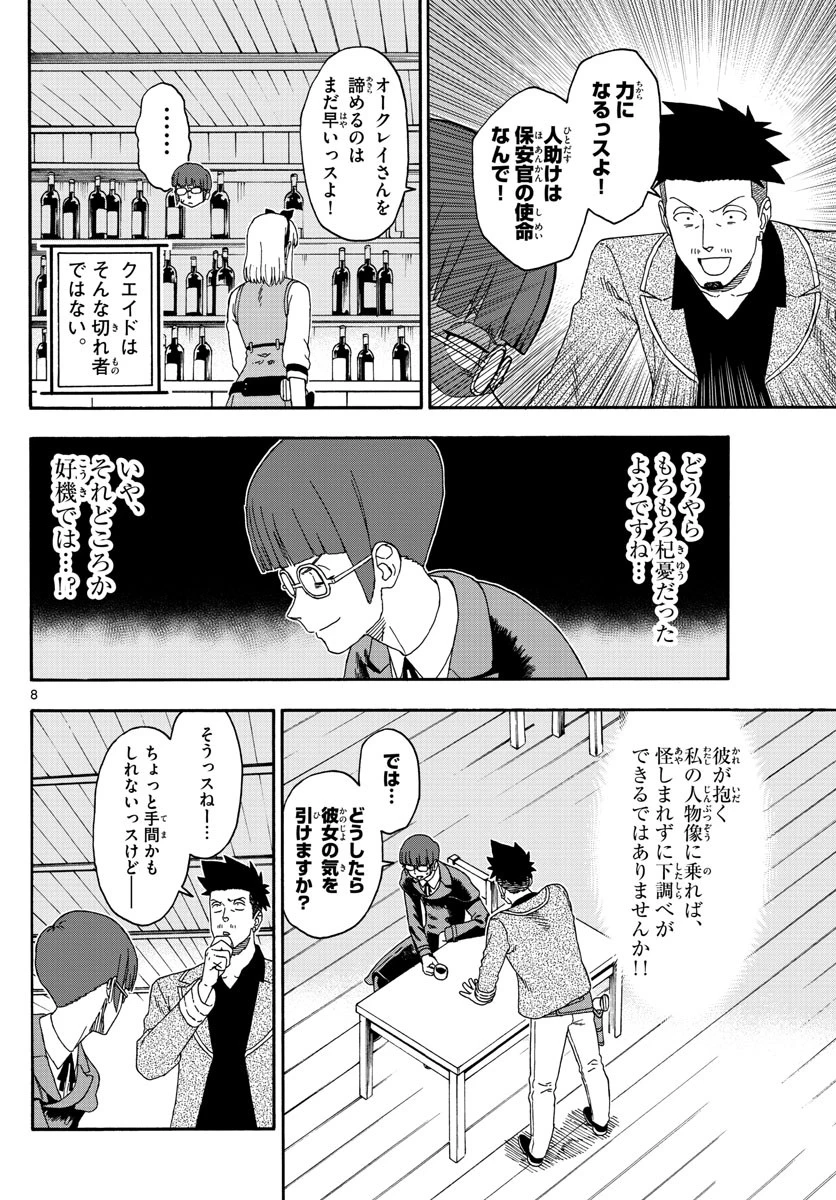 保安官エヴァンスの嘘 DEAD OR LOVE 第135話 - 8