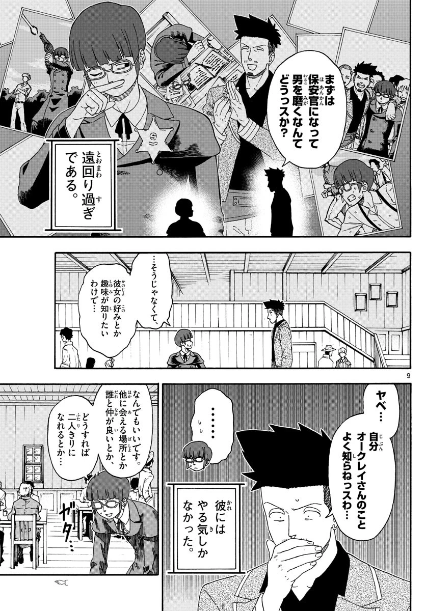 保安官エヴァンスの嘘 DEAD OR LOVE 第135話 - 9