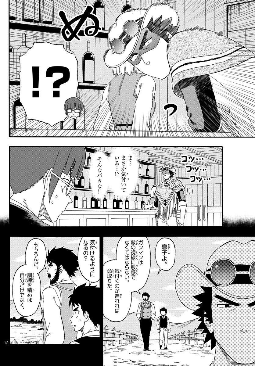 保安官エヴァンスの嘘 DEAD OR LOVE 第135話 - 12