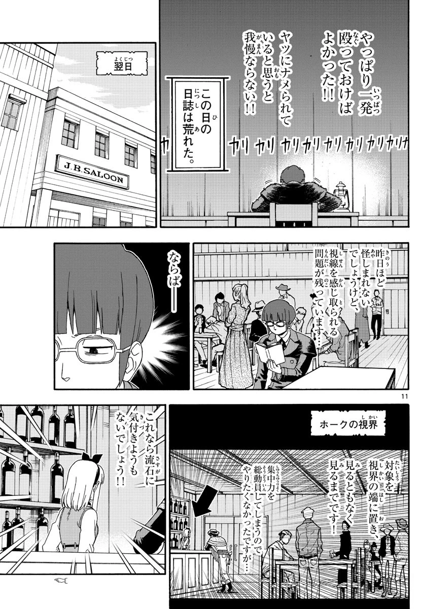 保安官エヴァンスの嘘 DEAD OR LOVE 第135話 - 13