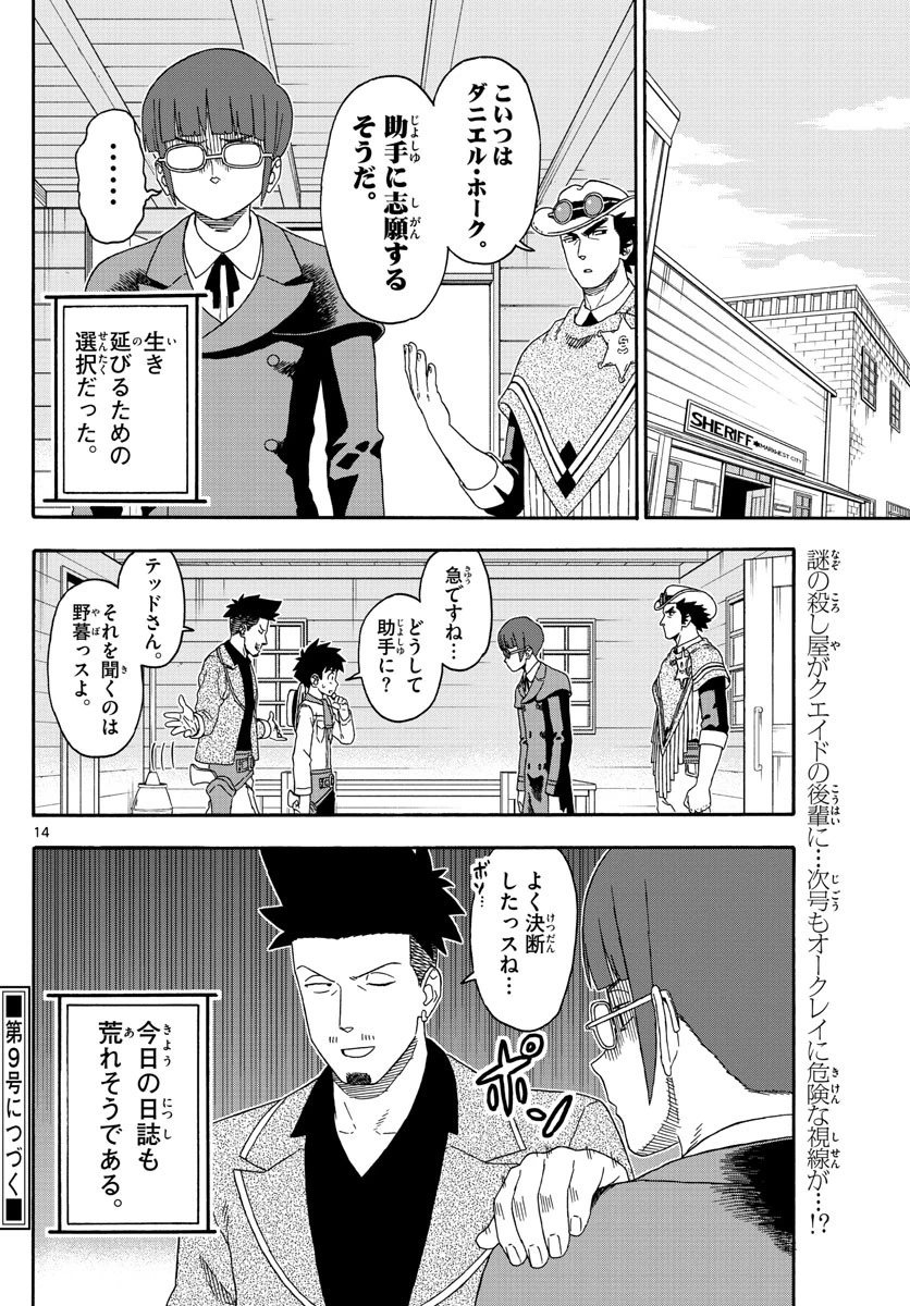 保安官エヴァンスの嘘 DEAD OR LOVE 第135話 - 14