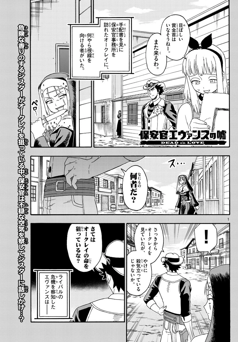 保安官エヴァンスの嘘 DEAD OR LOVE 第136話 - 1