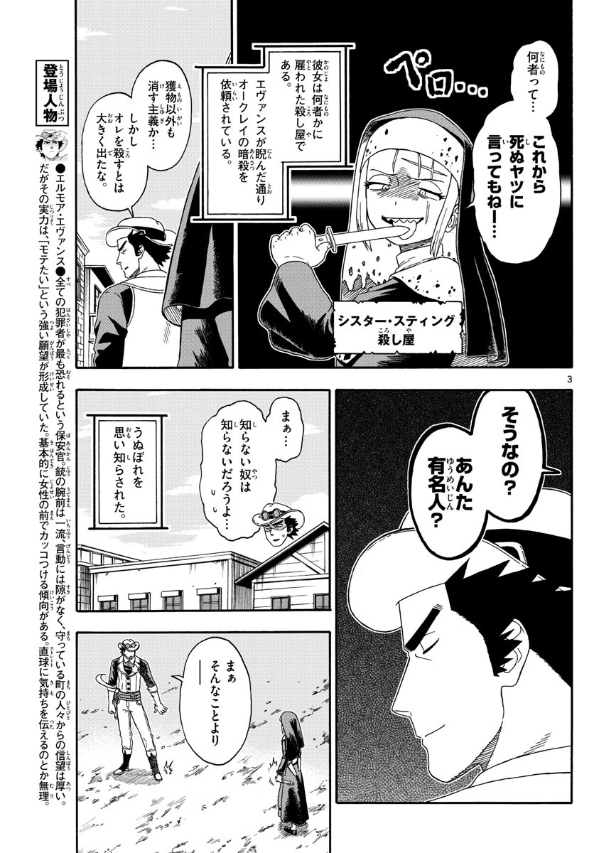 保安官エヴァンスの嘘 DEAD OR LOVE 第136話 - 3