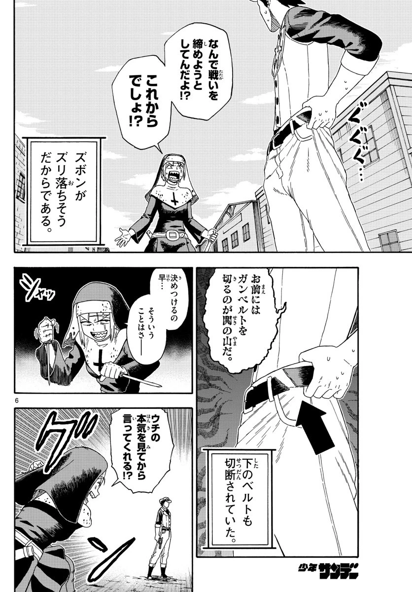 保安官エヴァンスの嘘 DEAD OR LOVE 第136話 - 6