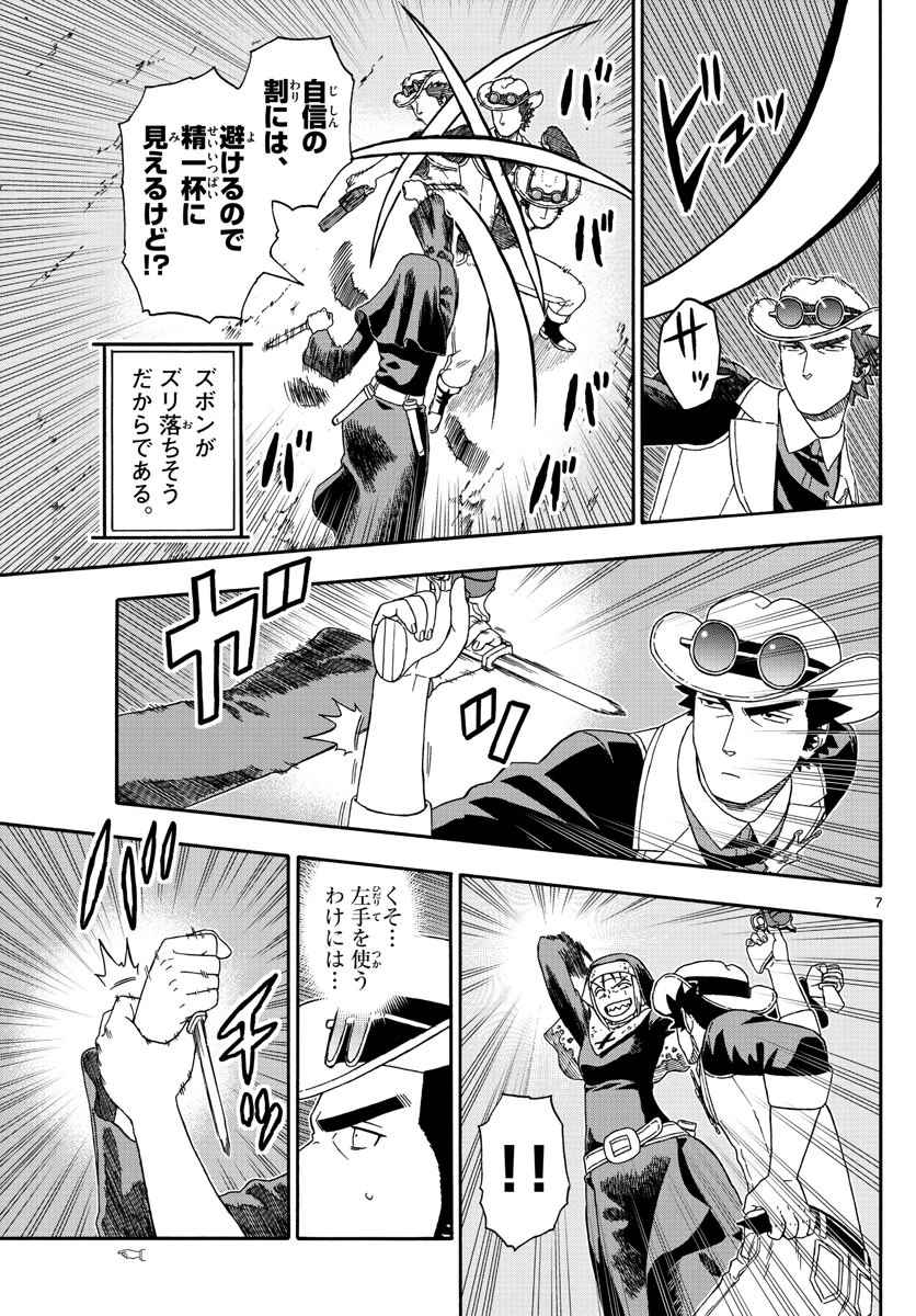 保安官エヴァンスの嘘 DEAD OR LOVE 第136話 - 7