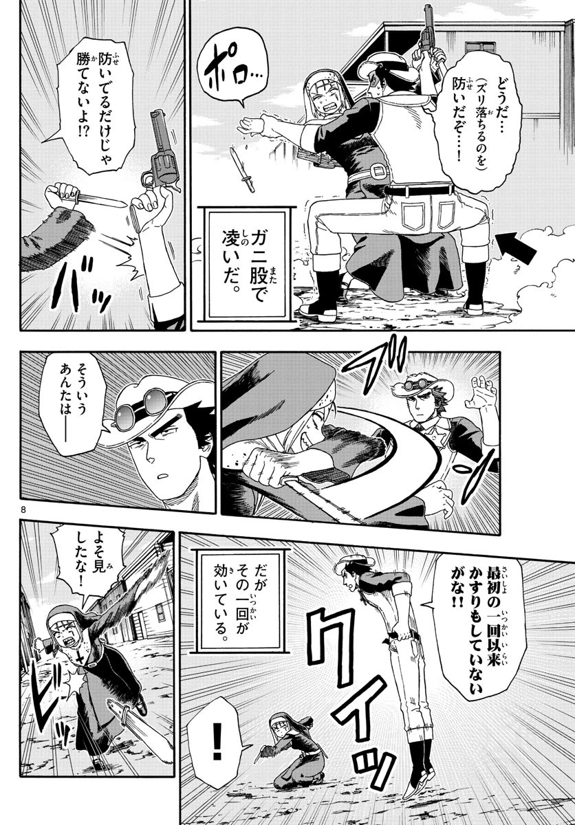 保安官エヴァンスの嘘 DEAD OR LOVE 第136話 - 8