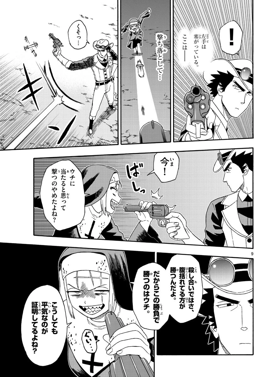 保安官エヴァンスの嘘 DEAD OR LOVE 第136話 - 9