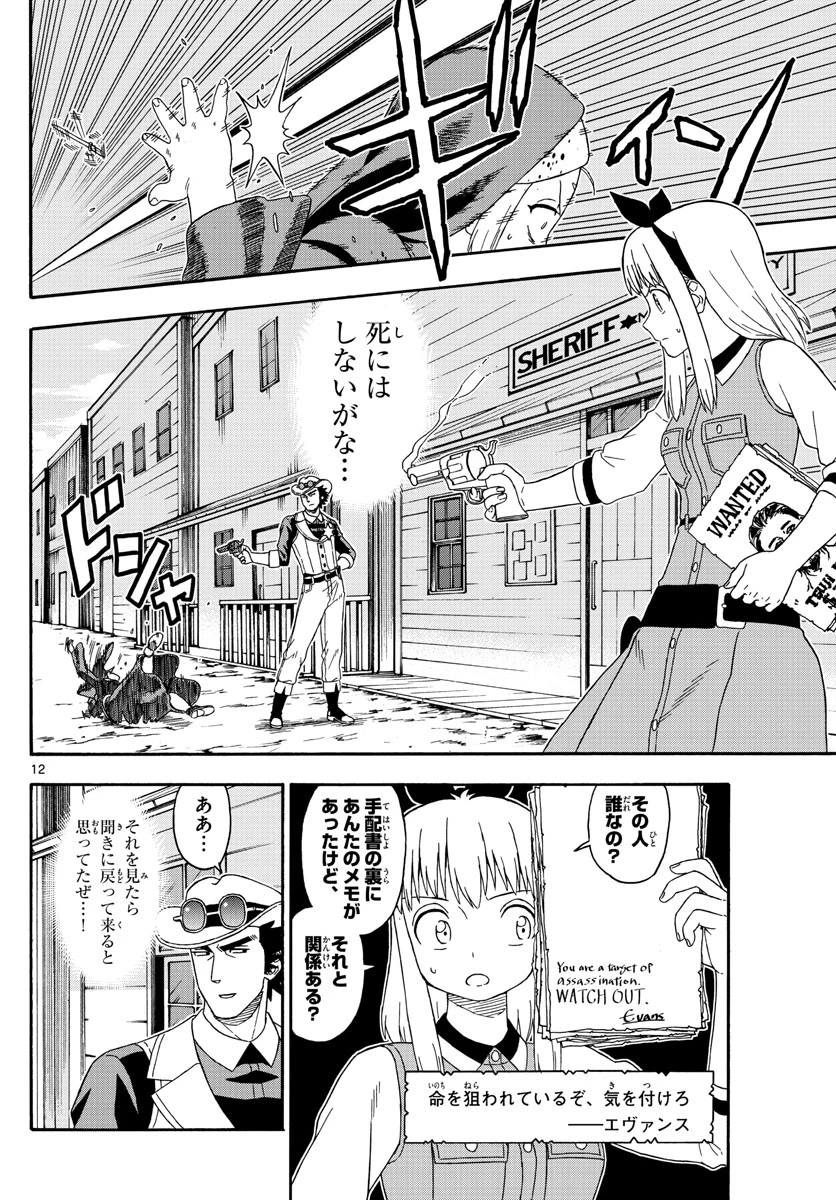 保安官エヴァンスの嘘 DEAD OR LOVE 第136話 - 12